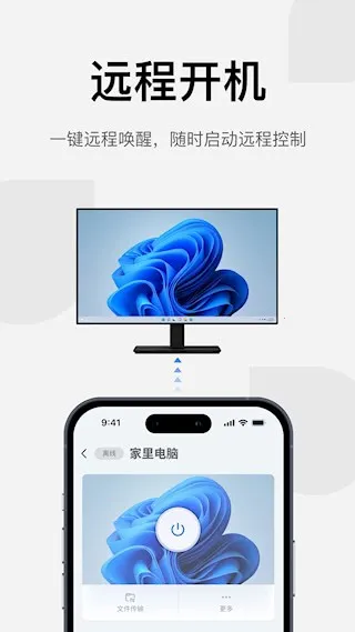 UU远程(远程控制工具)截图