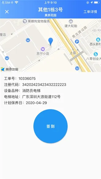 梯保宝(电梯维修平台)