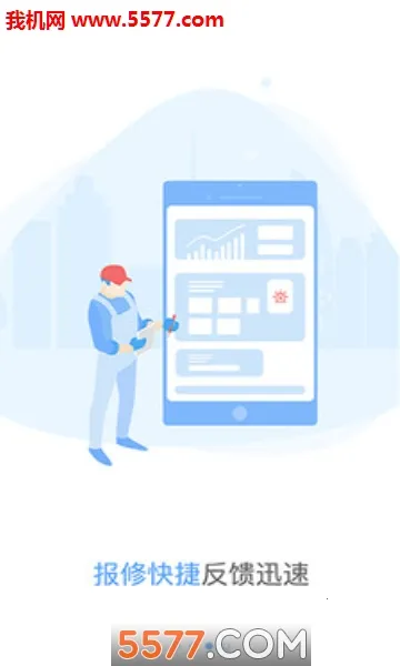 梯保宝(电梯维修平台)截图