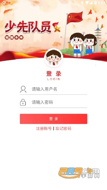 智慧少先队2025官方最新版本截图