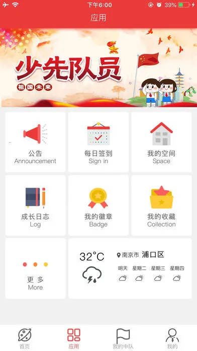 智慧少先队2025官方最新版本截图