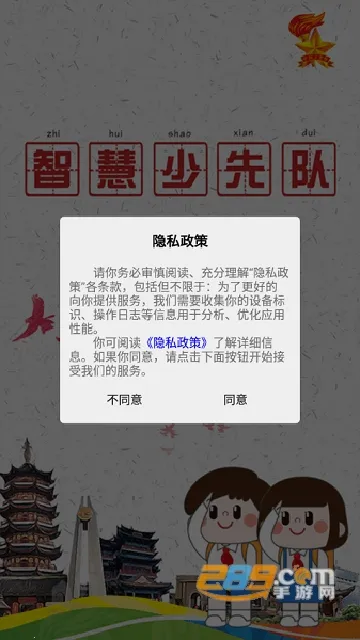智慧少先队2025官方最新版本截图