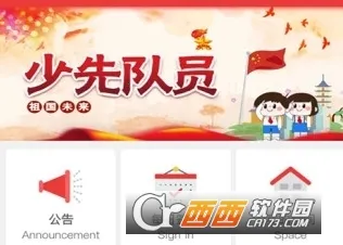 智慧少先队2025官方最新版本 智慧少先队2025官方最新版本