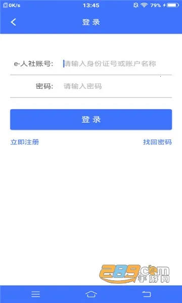 济宁人社通安卓版手机版截图