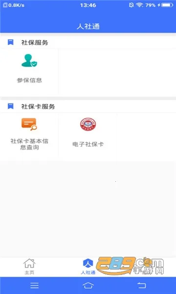 济宁人社通安卓版手机版截图