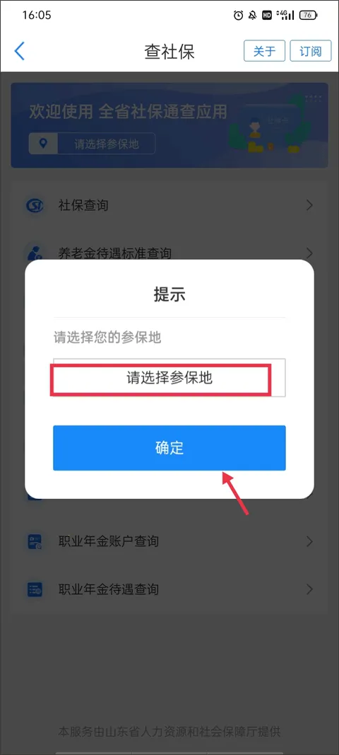 济宁人社通安卓版手机版 济宁人社通安卓版手机版