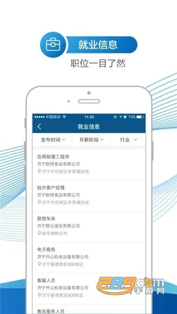 济宁人社通安卓版手机版截图