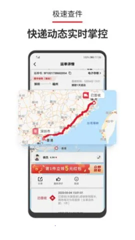 顺丰快递2025最新版本截图