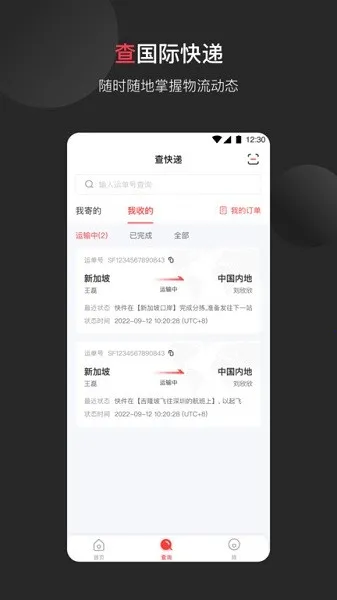 顺丰快递2025最新版本