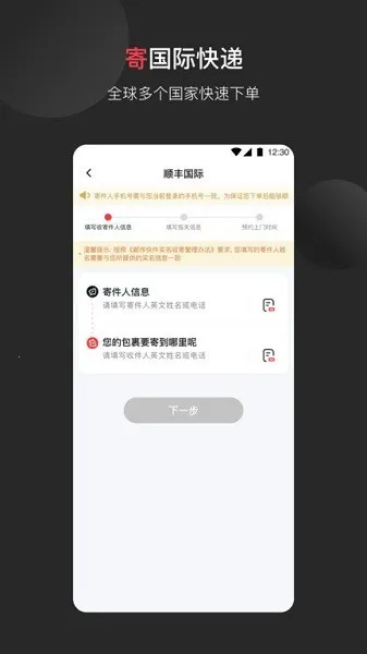 顺丰快递2025最新版本截图