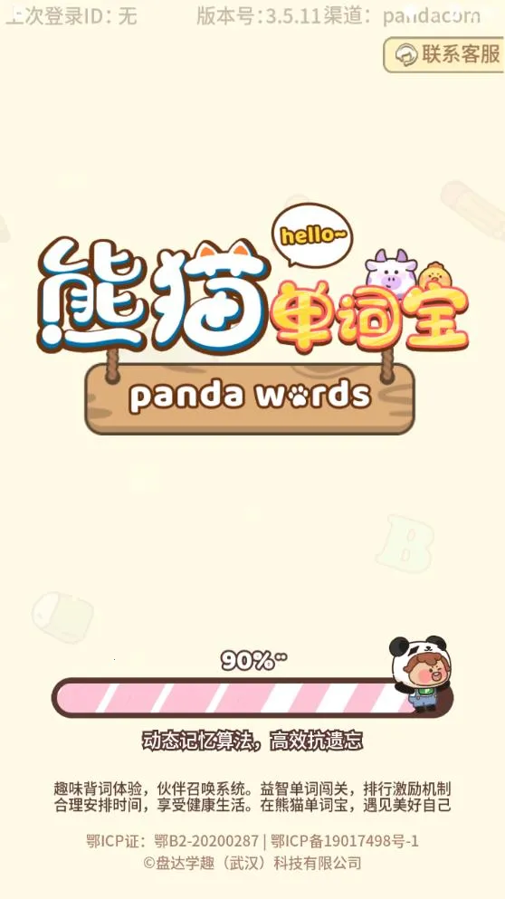 熊猫单词宝安卓版手机版