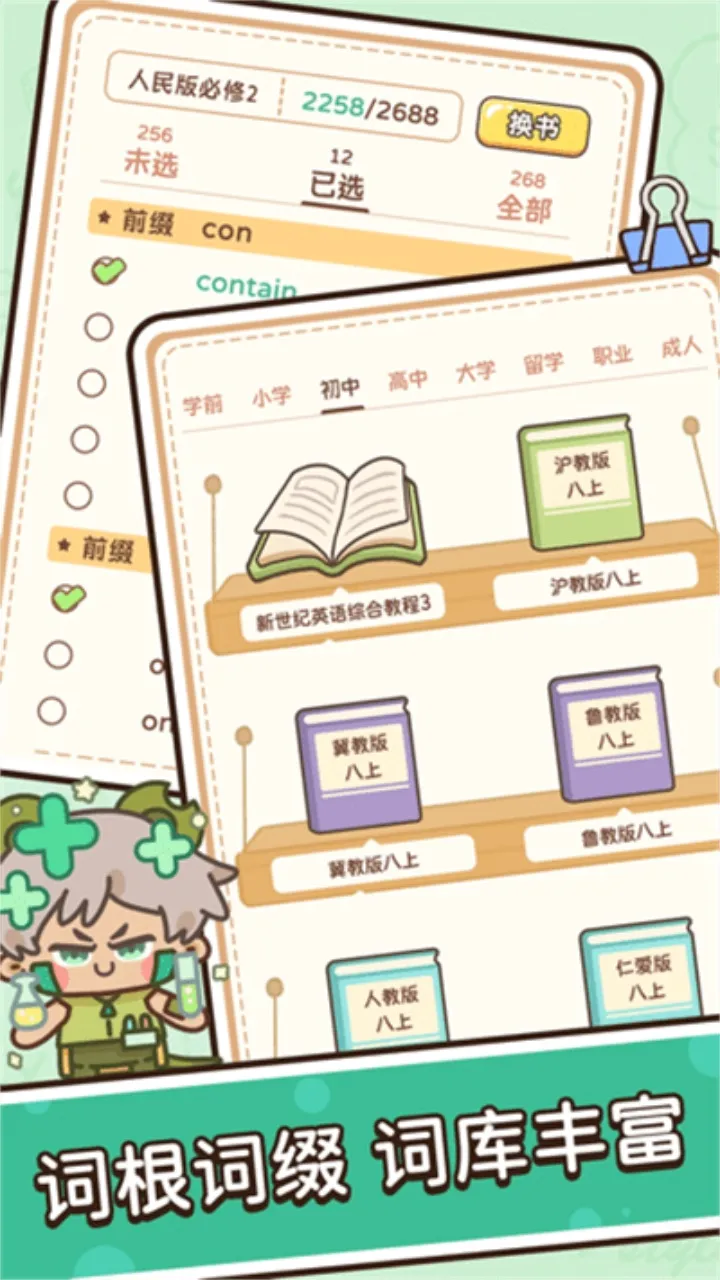 熊猫单词宝安卓版手机版截图