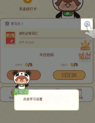 熊猫单词宝安卓版手机版