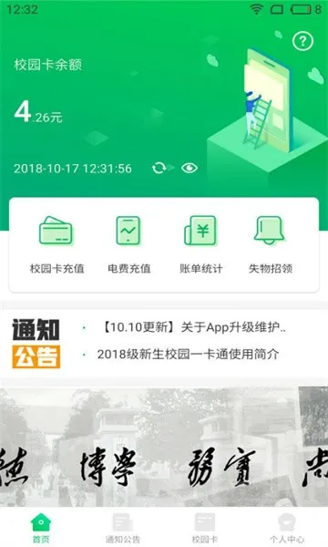 川师一卡通(校园服务平台)截图