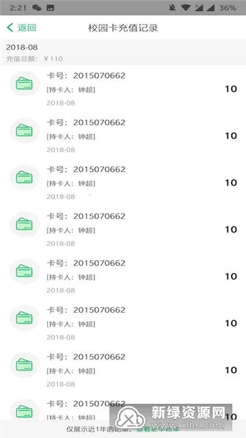 川师一卡通(校园服务平台)