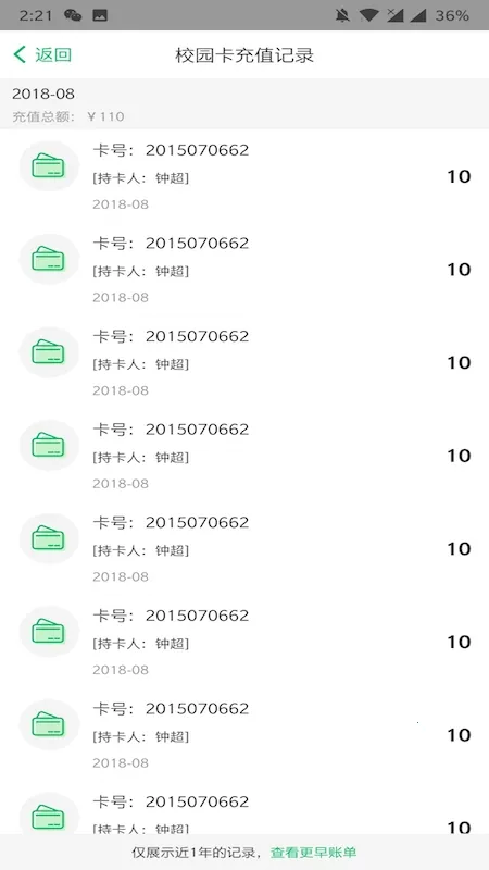 川师一卡通(校园服务平台)截图