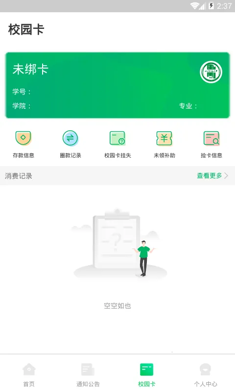 川师一卡通(校园服务平台)截图