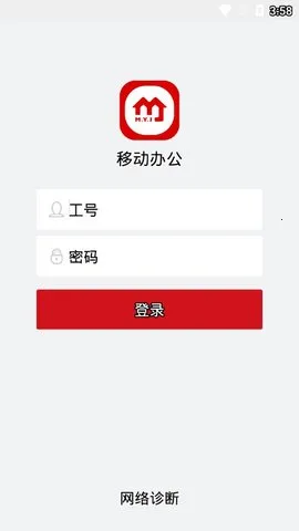 美宜佳办公(移动办公助手)截图