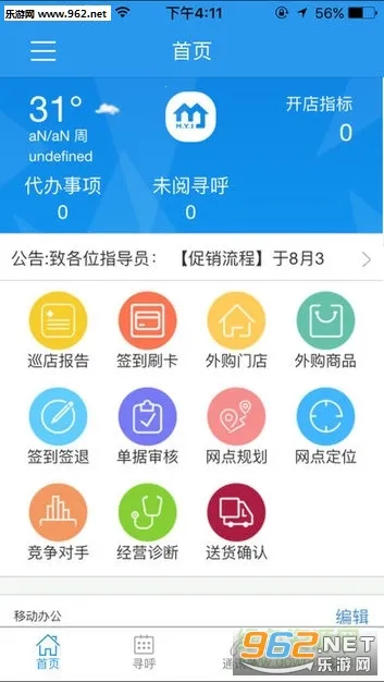 美宜佳办公(移动办公助手)截图