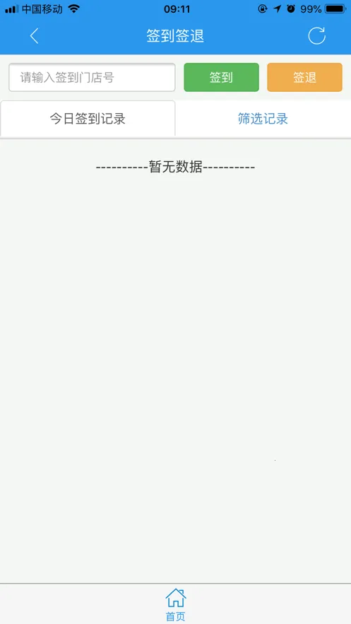 美宜佳办公(移动办公助手)截图