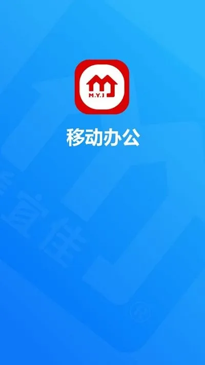 美宜佳办公(移动办公助手)截图