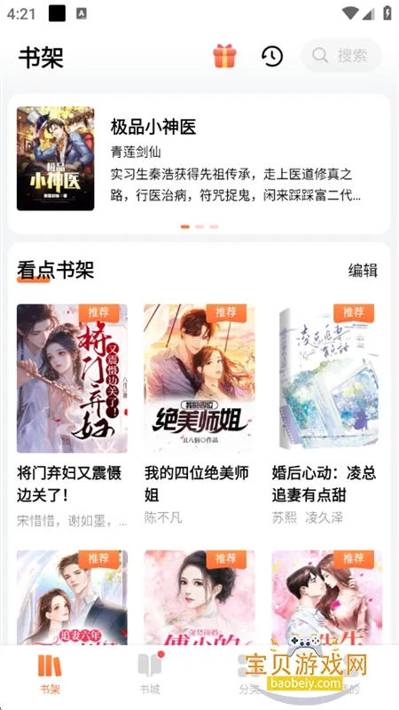 芝士小说(小说阅读平台)截图