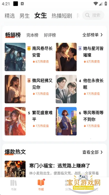 芝士小说(小说阅读平台)截图