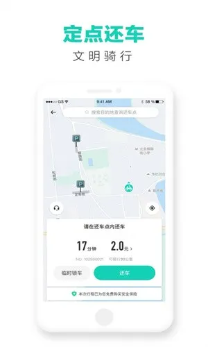 滴滴青桔(共享单车服务)截图