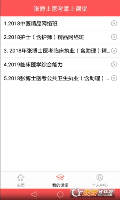 张博士医考掌上课堂2025官方正版截图