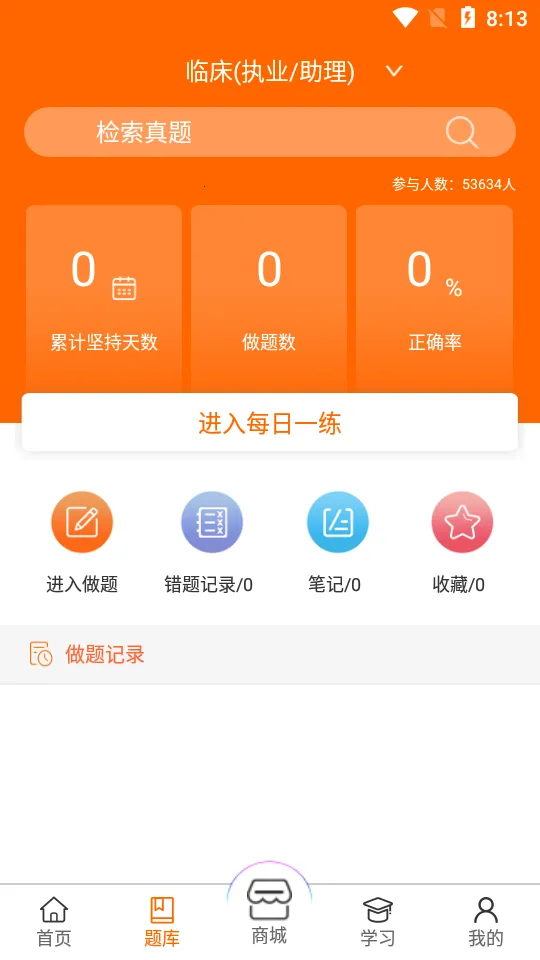 张博士医考掌上课堂2025官方正版截图