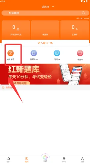 张博士医考掌上课堂2025官方正版 张博士医考掌上课堂2025官方正版