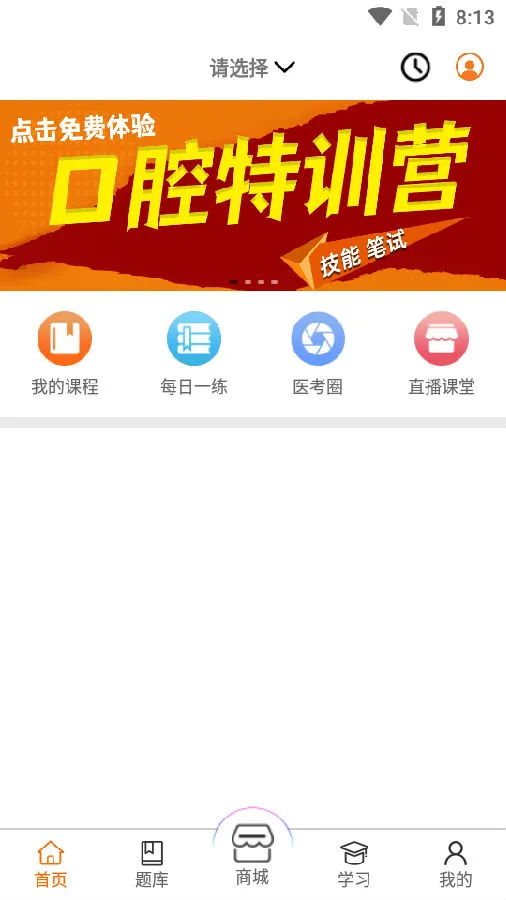 张博士医考掌上课堂2025官方正版 张博士医考掌上课堂2025官方正版