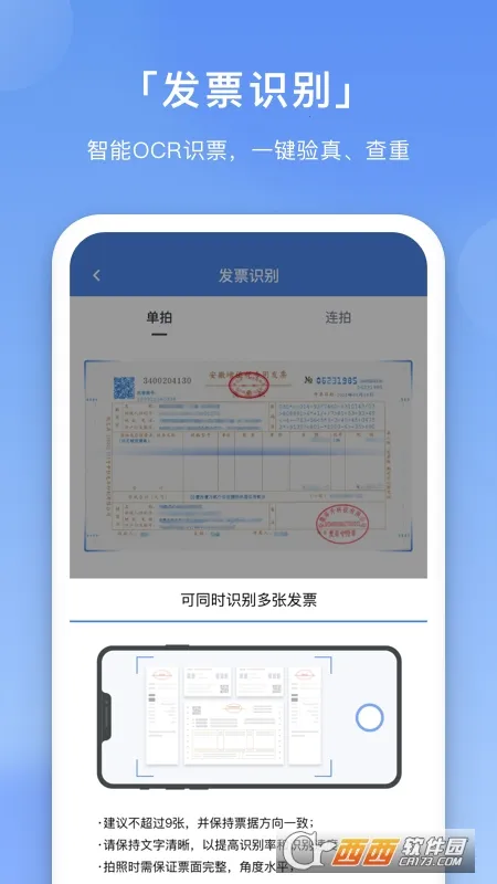 壬华费控安卓版手机版截图