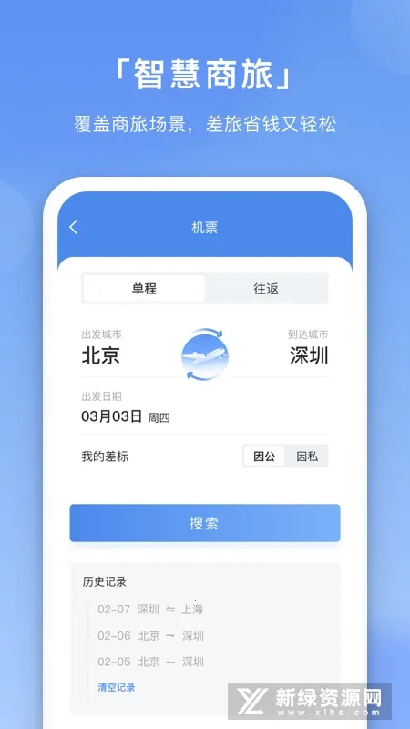 壬华费控安卓版手机版截图