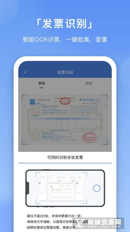 壬华费控安卓版手机版