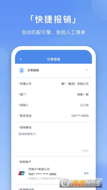 壬华费控安卓版手机版截图