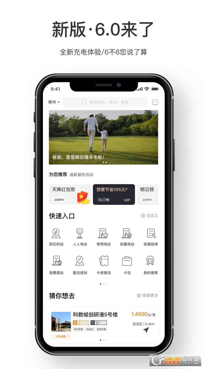 星星充电2025最新版本截图