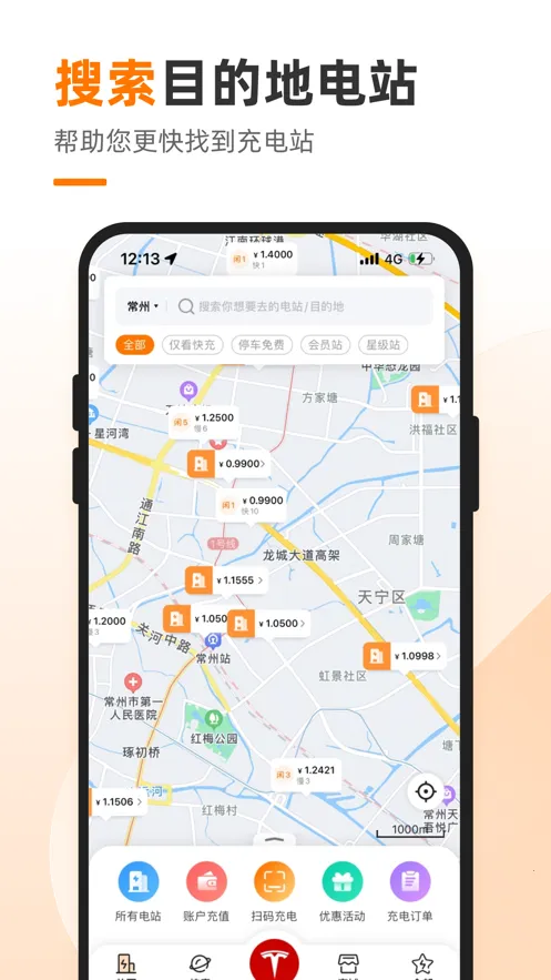 星星充电2025最新版本截图