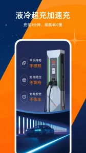 星星充电2025最新版本截图