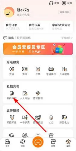 星星充电2025最新版本