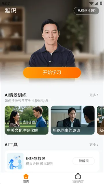 雅识(英语口语训练)