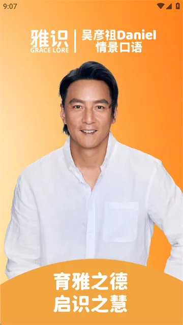 雅识(英语口语训练)