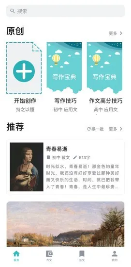友章作文(作文批改软件)截图