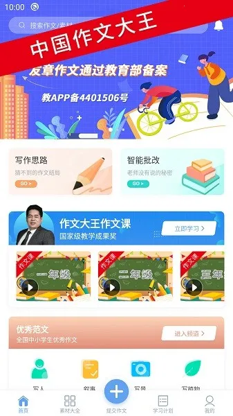 友章作文(作文批改软件)截图