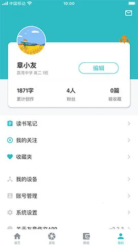友章作文(作文批改软件)截图