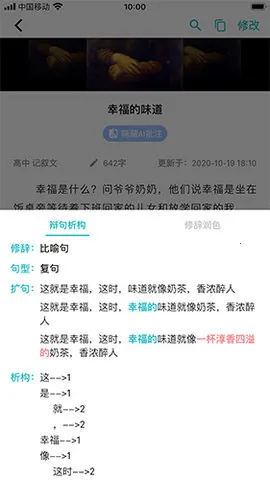 友章作文(作文批改软件)截图