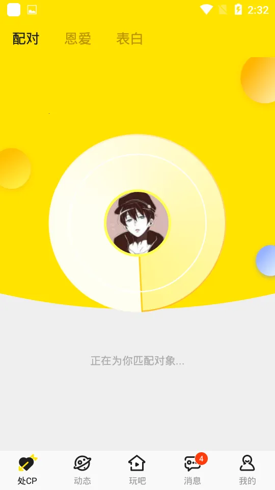 cp速配(语音交友平台)截图