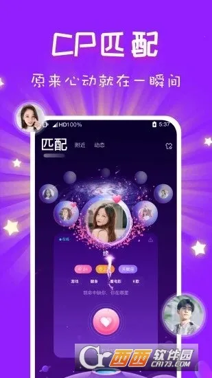 cp速配(语音交友平台)截图