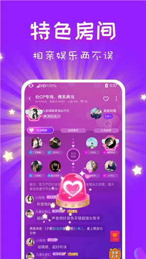 cp速配(语音交友平台)截图