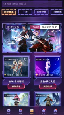 v10玩家(游戏资源及领皮肤)截图